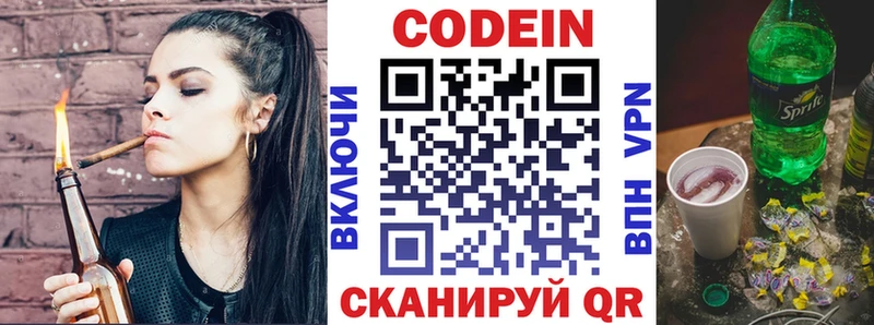 Купить  Городище  Codein Purple Drank 